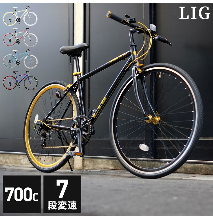 クロスバイク LIG MOVE ブラック 自転車 バイク スタンド付き