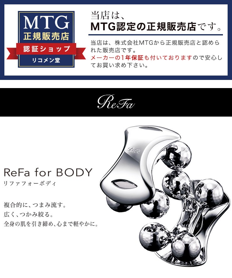 ReFa（リファ） MTG 正規品 リファフォーボディ ReFa for Body RF