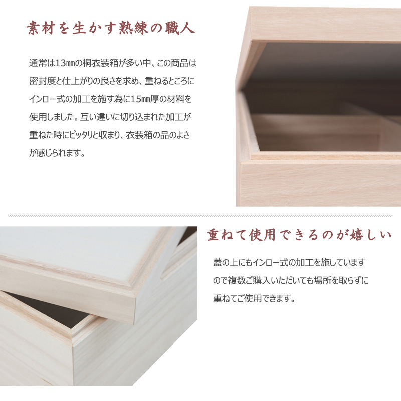 桐 衣装箱 2段 積み重ね 高級 和服 着物 収納 衣装ケース スタッキング