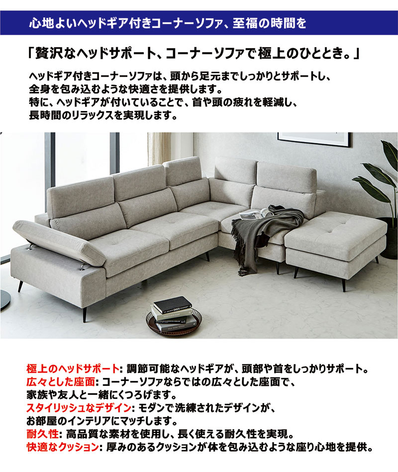 5日P9%〜 コーナーソファ 6人掛け 撥水 ファブリック ハイバック ロー