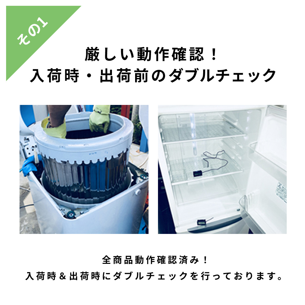 中古家電セット 一人暮らし 2点 冷蔵庫 洗濯機 国内メーカー 限定
