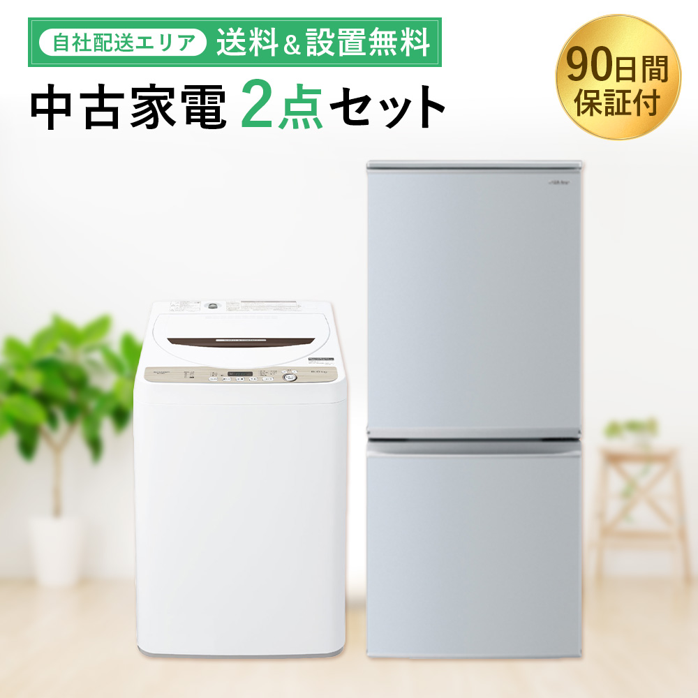 中古家電セット 3点 冷蔵庫 洗濯機 電子レンジ 国内メーカー 限定 2018