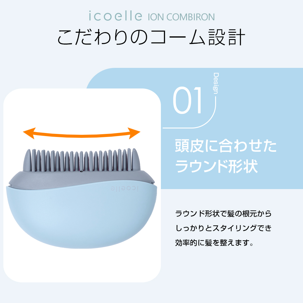 icoelle イコエル イオンコームアイロン コードレス ヘアアイロン