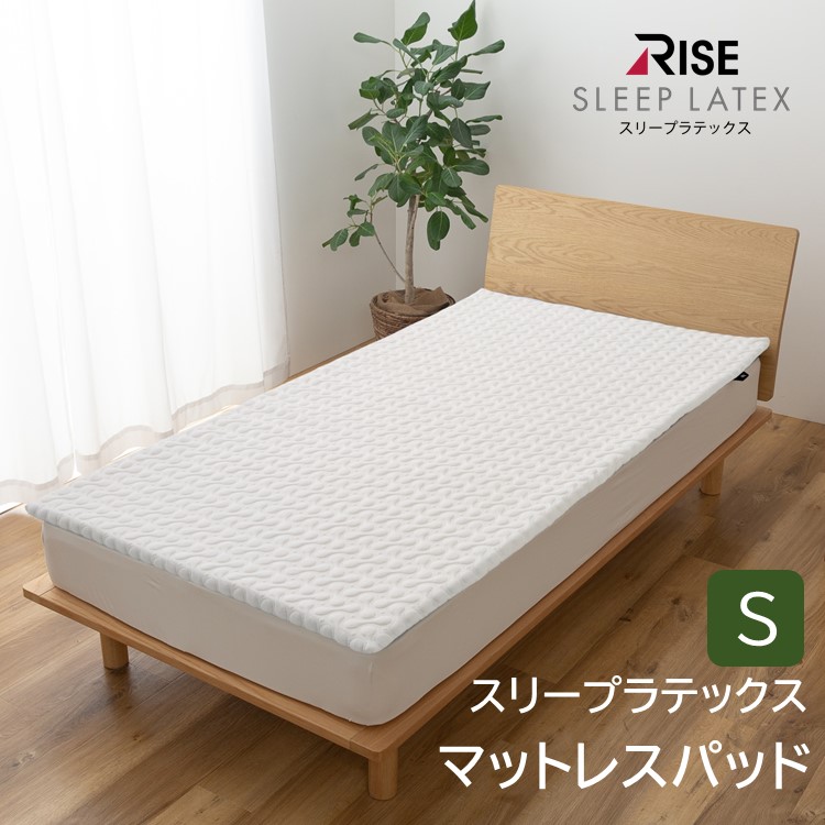 ライズ東京 マットレスパッド 2.0 シングル スリープラテックス