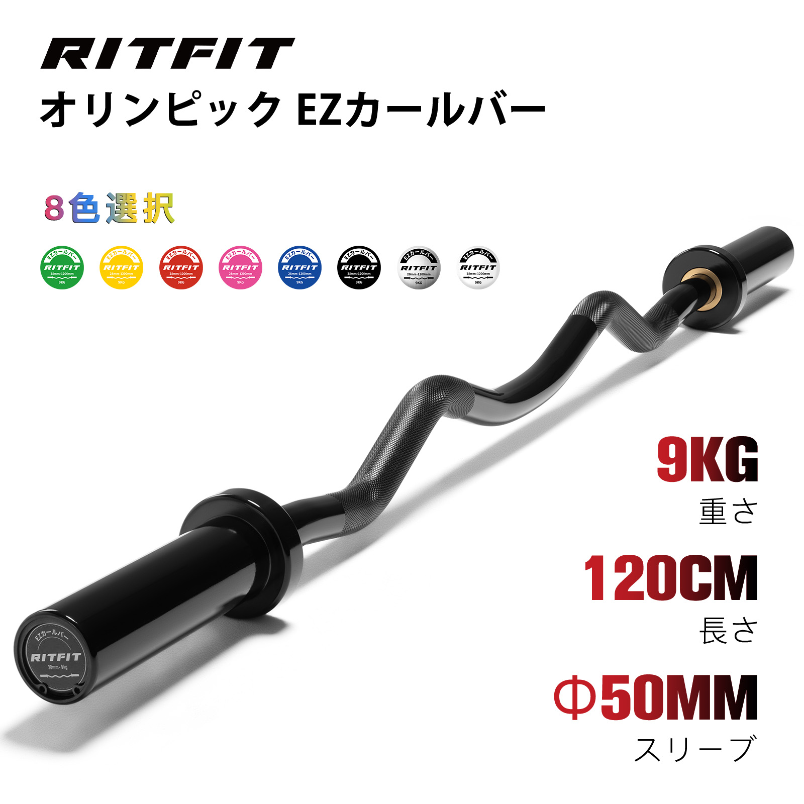RITFIT オリンピックEZカールバー バーベルシャフト EZバー 50mm 競技
