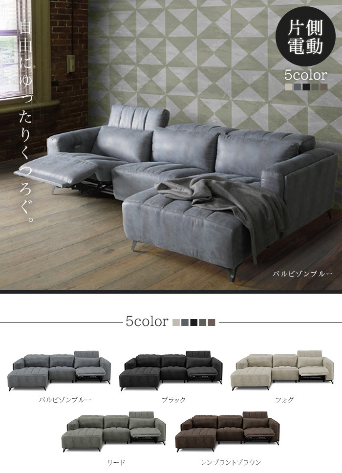 ACTUS（アクタス） カウチソファー 電動リクライニングソファー