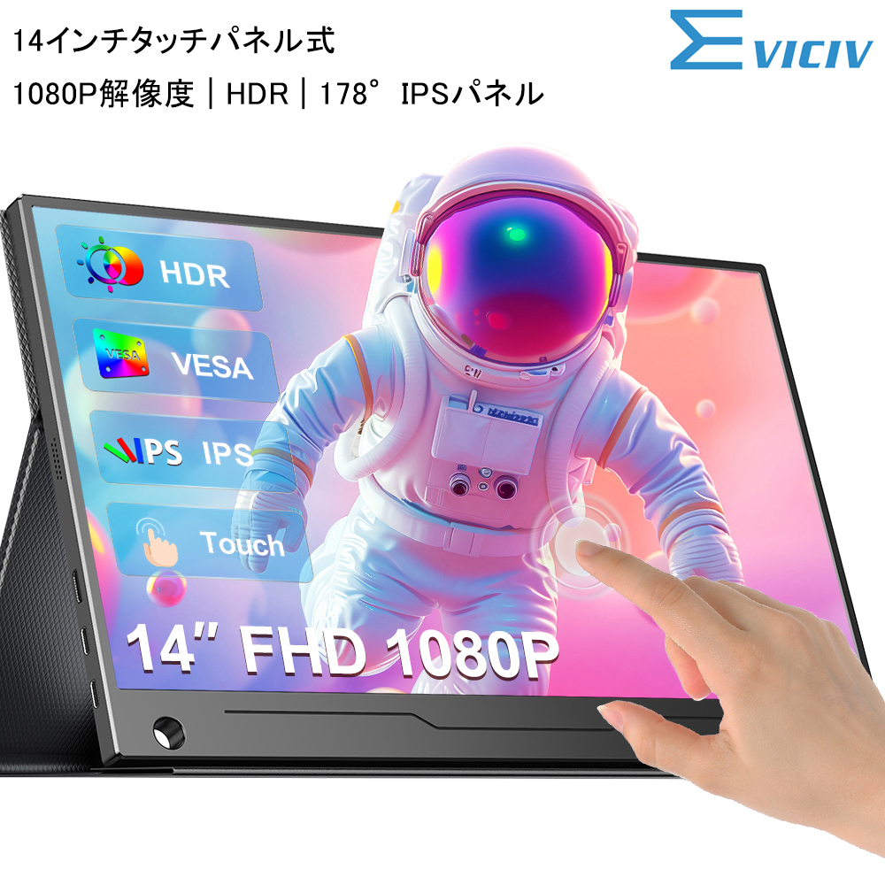 FHD タッチパネル】EVICIV モバイルモニター 14インチ フルHD