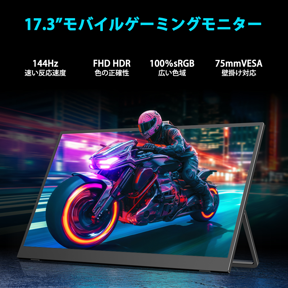 144Hz 1080P】EVICIV モバイルモニターモバイルディスプレイ 17.3