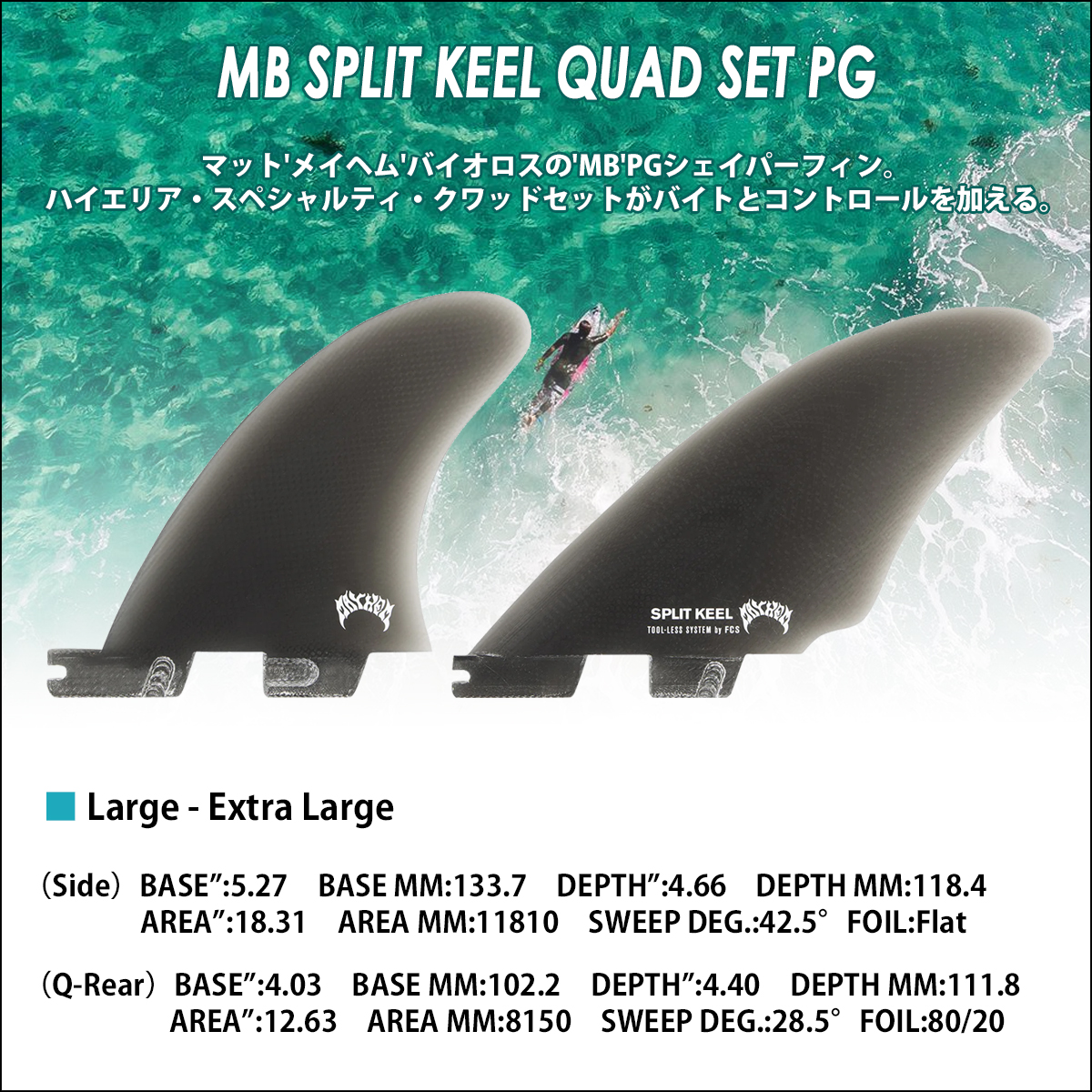 FCS 25 FCS2 フィン MB SPLIT KEEL QUAD FINS PG メイヘム スプリット