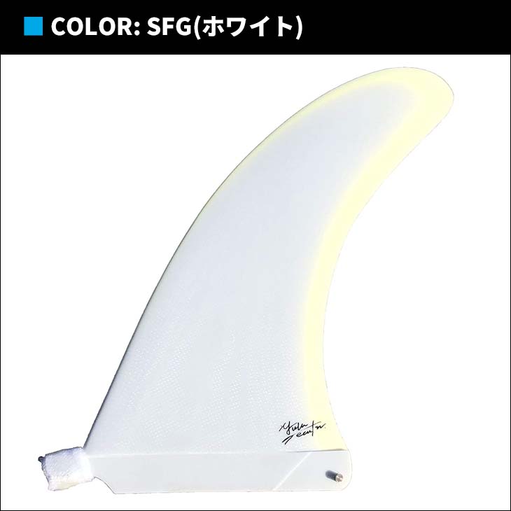 CAPTAIN FIN（キャプテンフィン） ロングボード フィン YUTA SEZUTSU