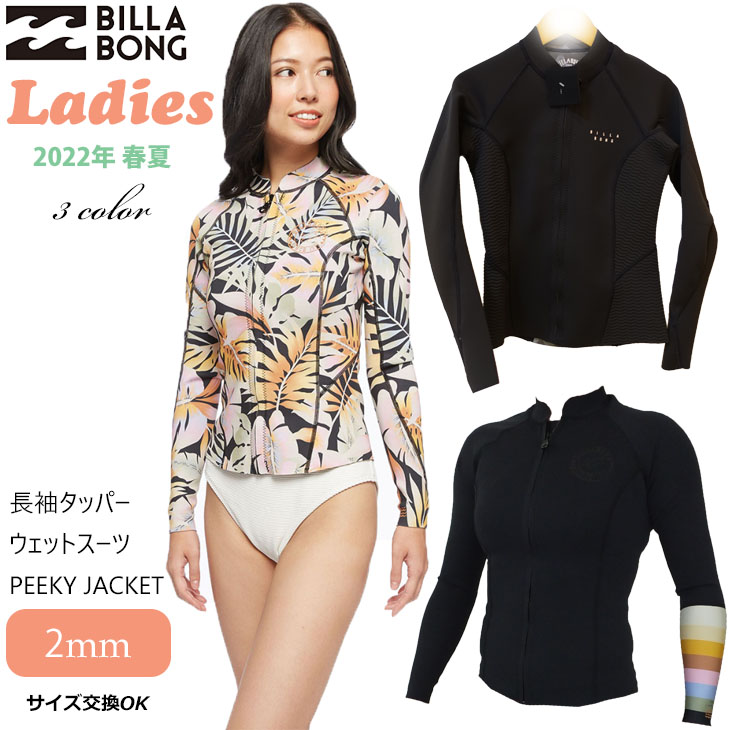 BILLABONG（ビラボン） 22 BILLABONG 長袖タッパー ウエットスーツ