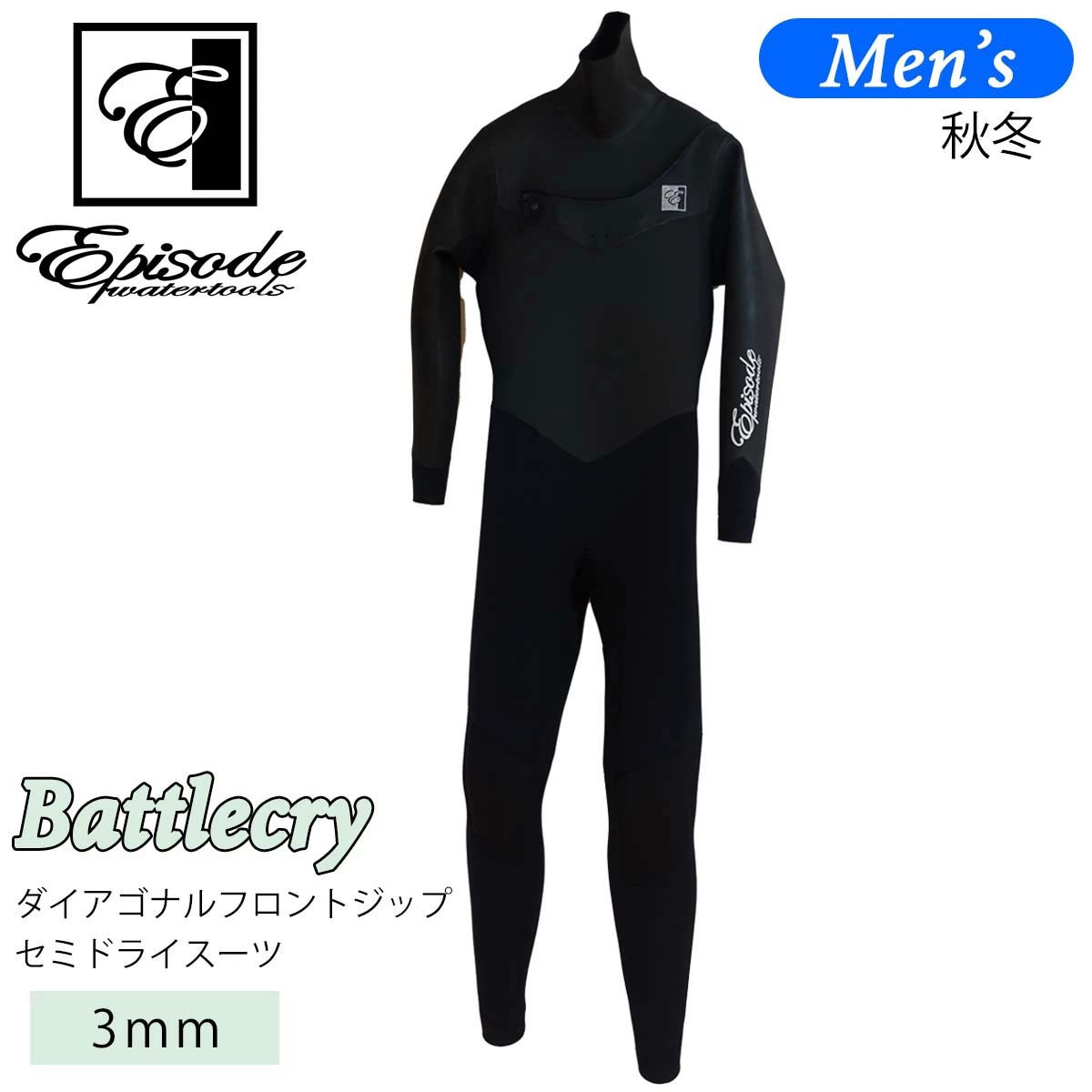 Episode エピソード セミドライ ウェットスーツ ダイアゴナルフロント