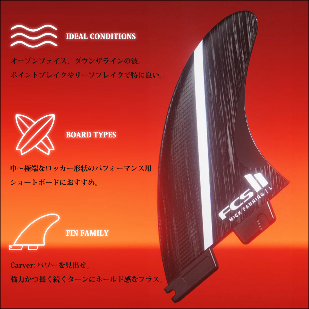 FCS 26 FCS2 フィン MF PGG Tri Fin ミック・ファニング トライフィン