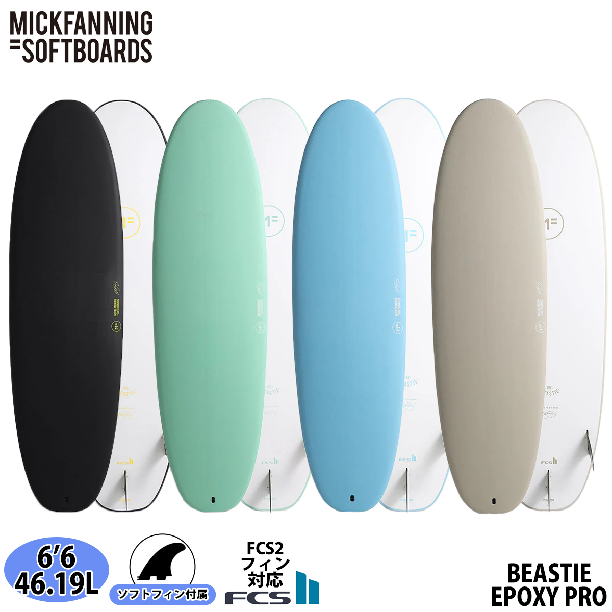 3月中旬〜4月中旬出荷 予約商品 26 ミックファニングソフトボード