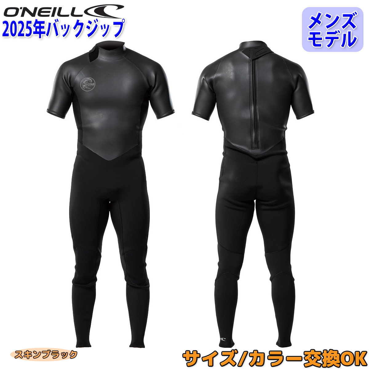 O'NEILL（オニール） 25 O'NEILL シーガル ウェットスーツ ウエット