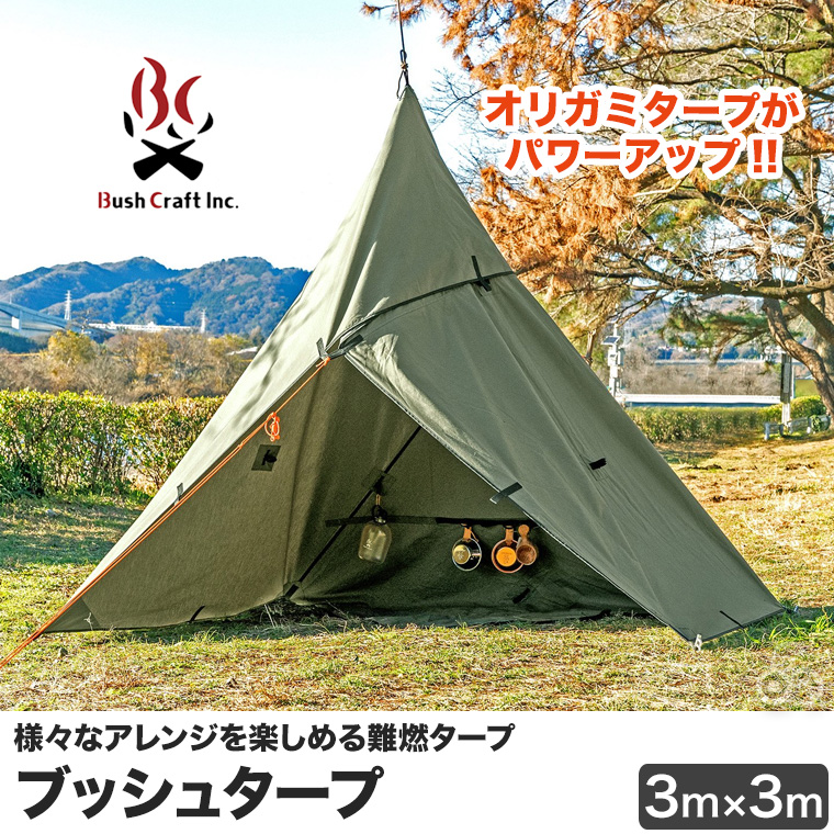 Bush craft（ブッシュクラフト） ブッシュタープ 3m×3m 撥水 難燃