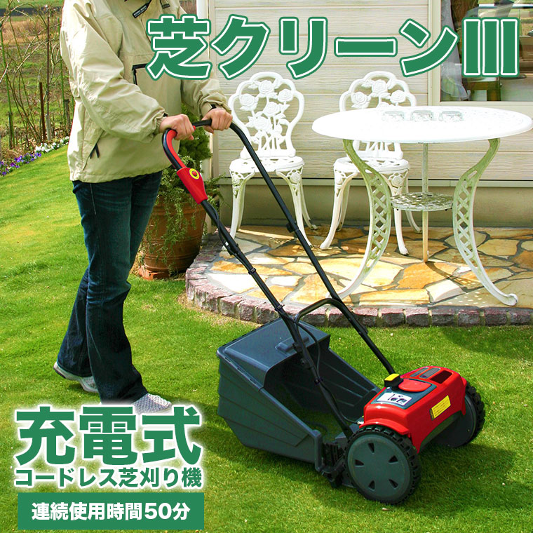 金星大島工業 充電式芝刈り機 芝クリーンIII TF-30 : サンワ