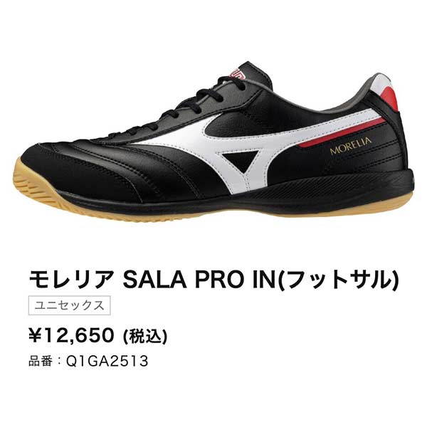 MIZUNO（ミズノ） フットサル シューズ モレリア サラ プロ インドア