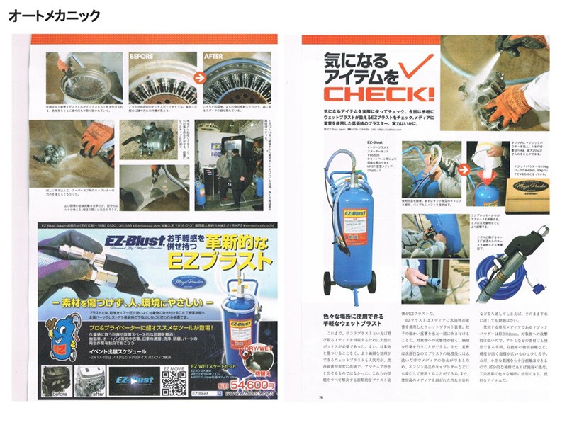 EZ-Blust EZ WET スタートセット EZ40-SX お試しメディア10Kg付き