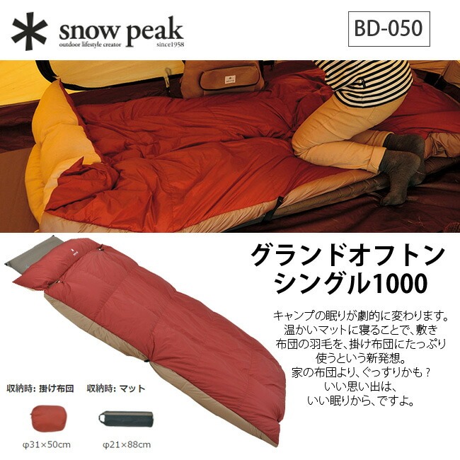 snow peak（スノーピーク） グランドオフトン シングル1000 BD-050