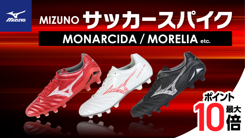 MIZUNO（ミズノ） （メンズ、レディース）サッカースパイク 土 芝
