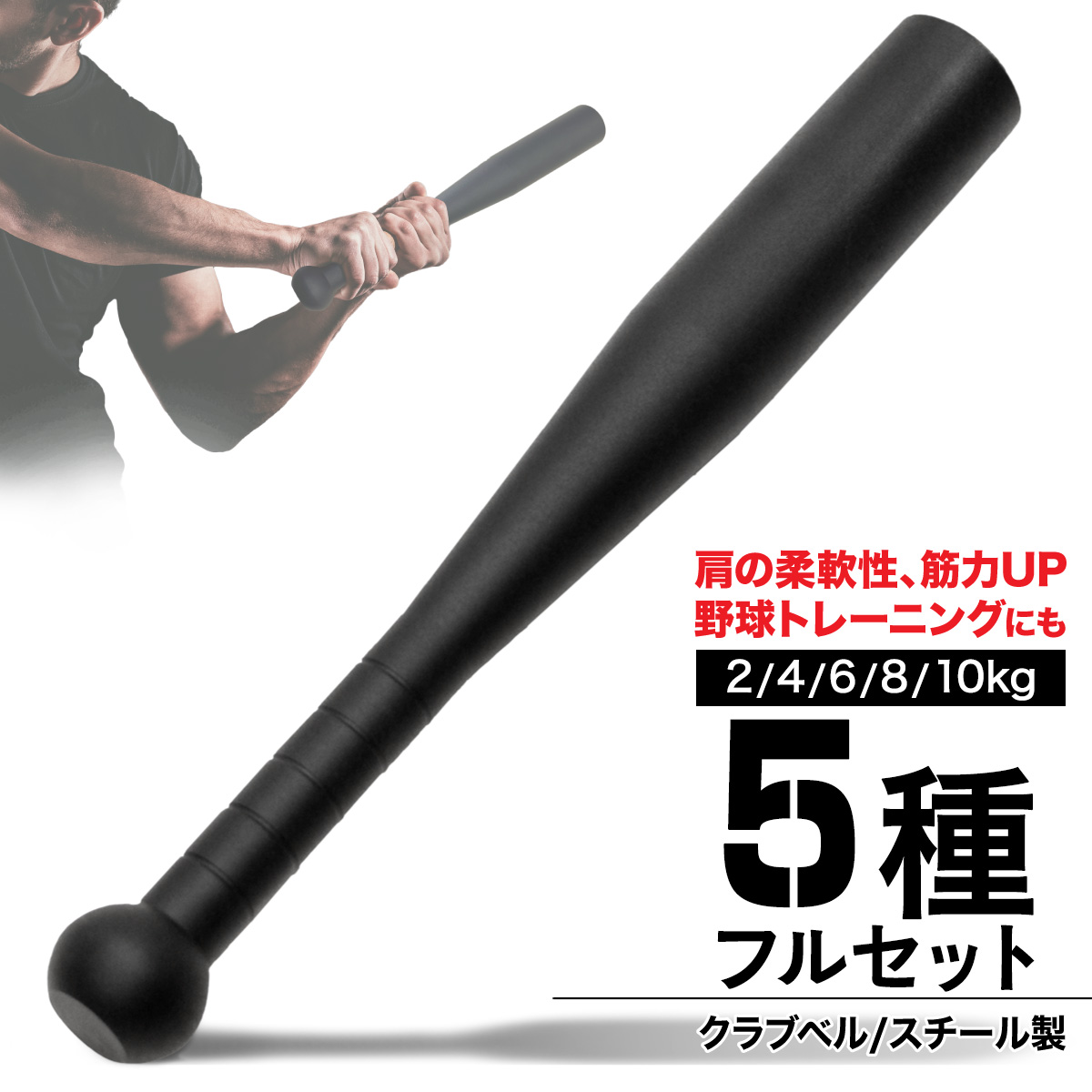 MUSCLE FACTORY クラブベル 2kg 4kg 6kg 8kg 10kg ダンベル