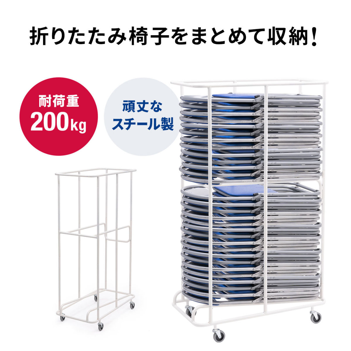 SANWA SUPPLY（サンワサプライ） パイプ椅子 折りたたみ椅子用 収納