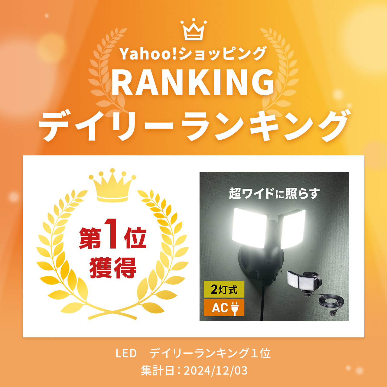 SANWA SUPPLY（サンワサプライ） センサーライト 屋外 LED 玄関 防犯