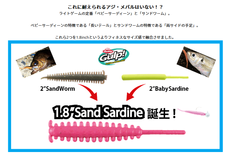 Berkley（バークレイ） ガルプ！ サンドサーディン 1．8 CH : 釣具