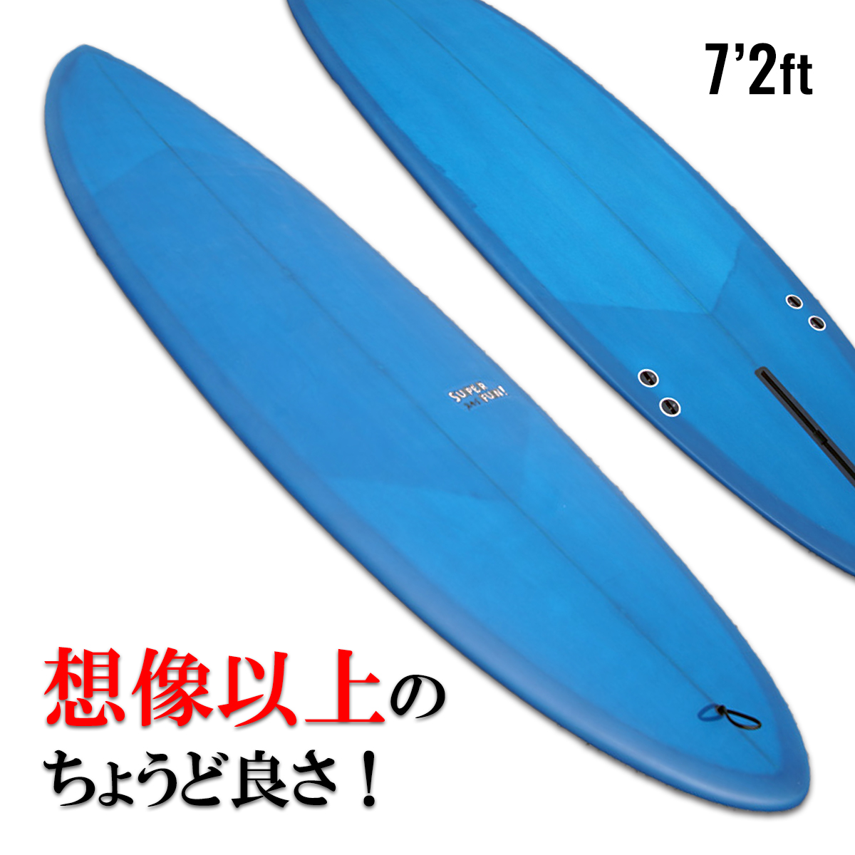 シーコング（ファンボード）｜サーフボード｜マリンスポーツ