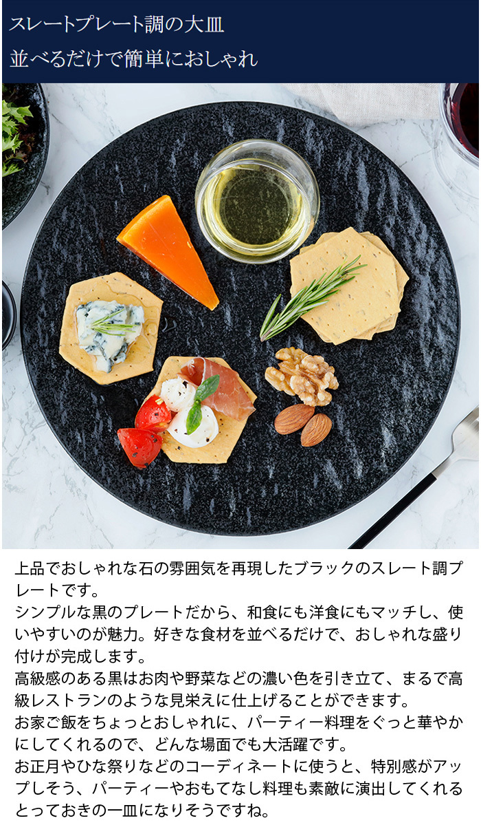 プレート 24cm スレート調 ブラックおしゃれ 皿 食器 和食器 大皿