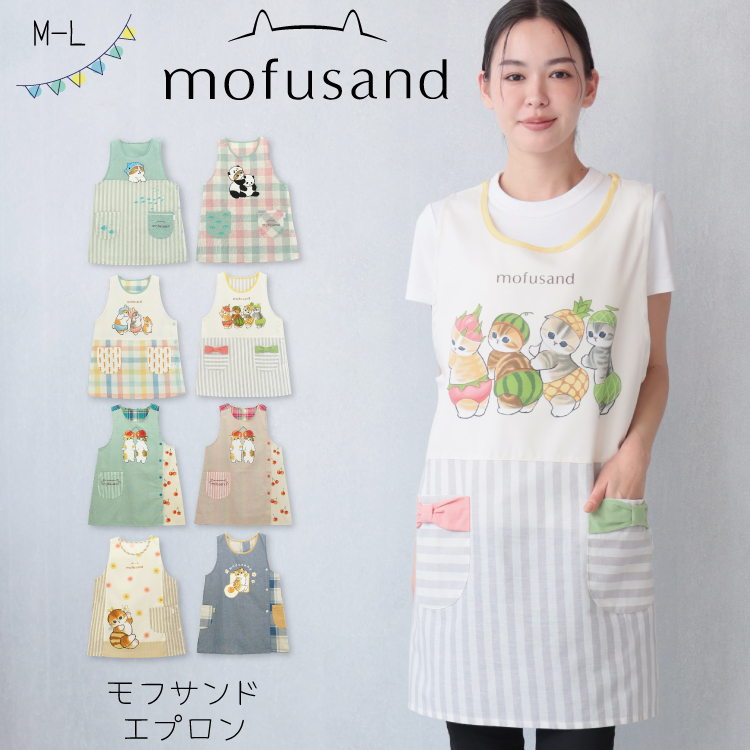 エプロン 保育士 キャラクター モフサンド mofusand 鳥 ハリネズミ