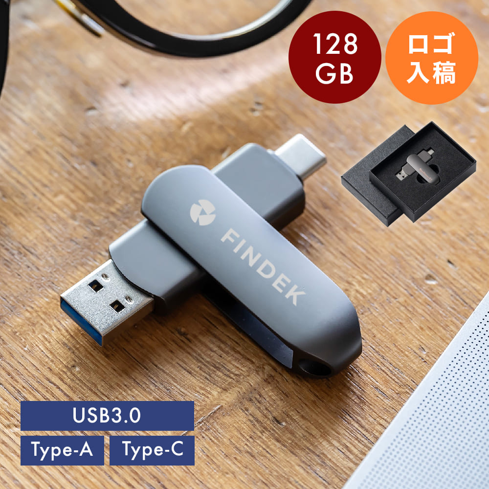 USBメモリ 2in1 ギフトBOX付 ロゴ 名入れ 128GB 大容量 USB3.0 高速