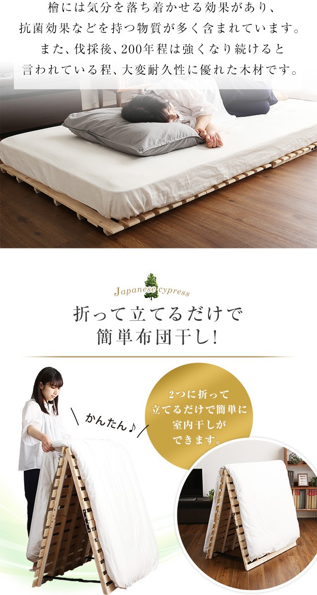 すのこベッド二つ折り式 檜仕様(シングル)【涼風】 : Enjoy!healthy