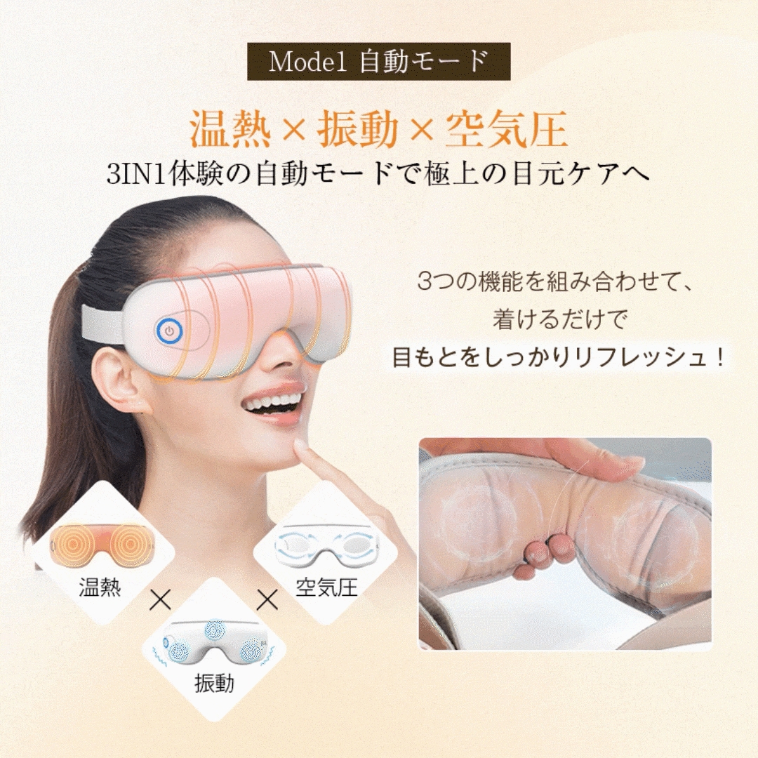 アイマッサージャー アイリラックス 目元エステ 眼精疲労改善 ヒーター