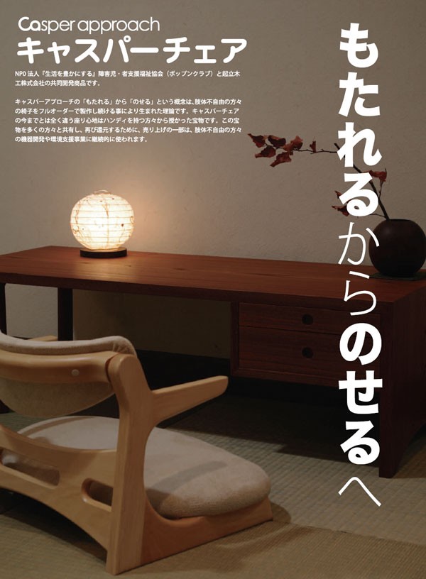 キャスパーチェア 100R 腰痛 木製 キャスパーアプローチ ベージュ