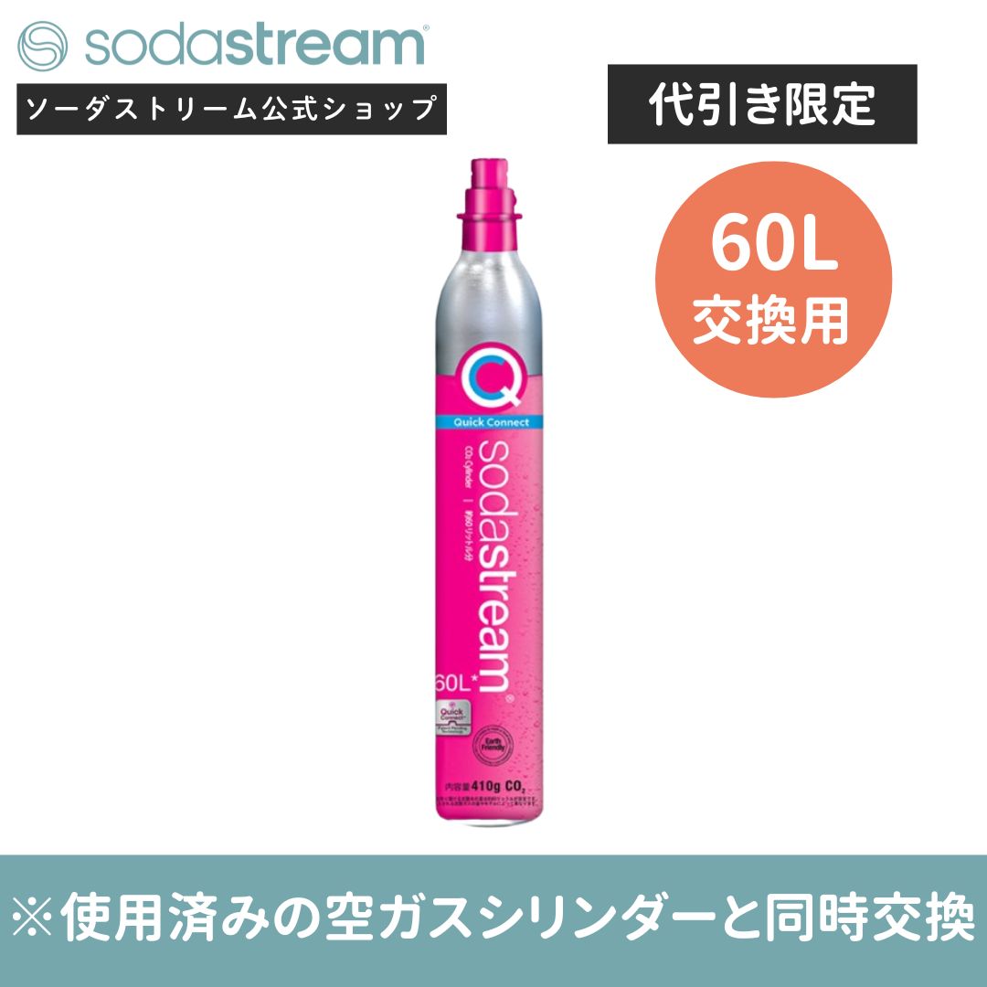 sodastream（ソーダストリーム） 【代引限定】ソーダストリーム