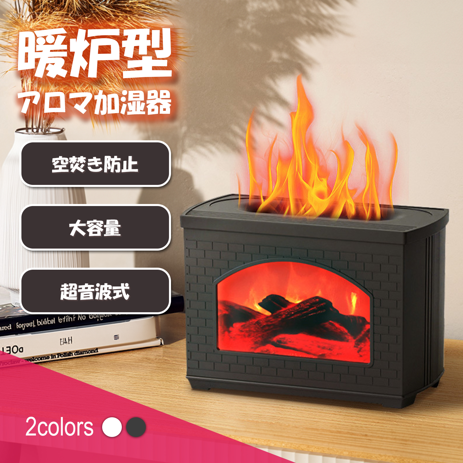 加湿器 卓上 おしゃれ 大容量 暖炉型 USB加湿器 上から給水 卓上加湿