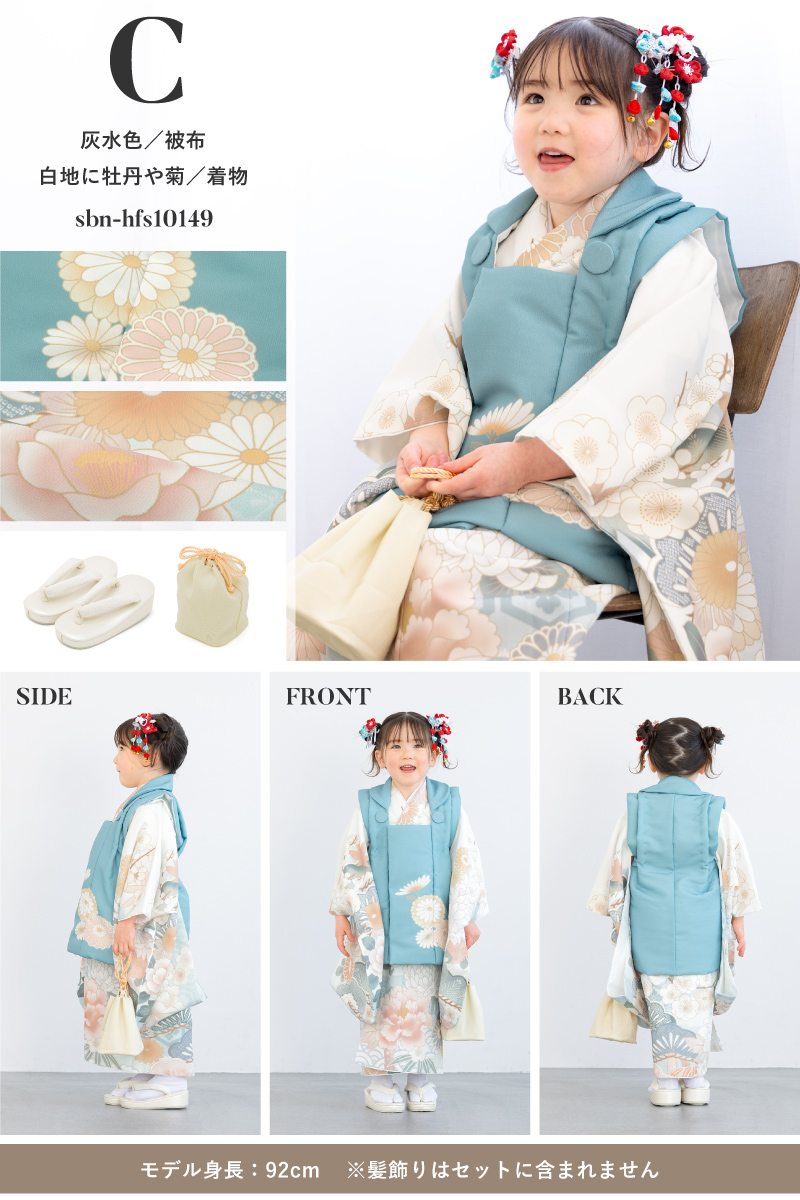 SOUBIEN（創美苑） 被布着物セット 七五三 被布セット 着物 販売 三歳