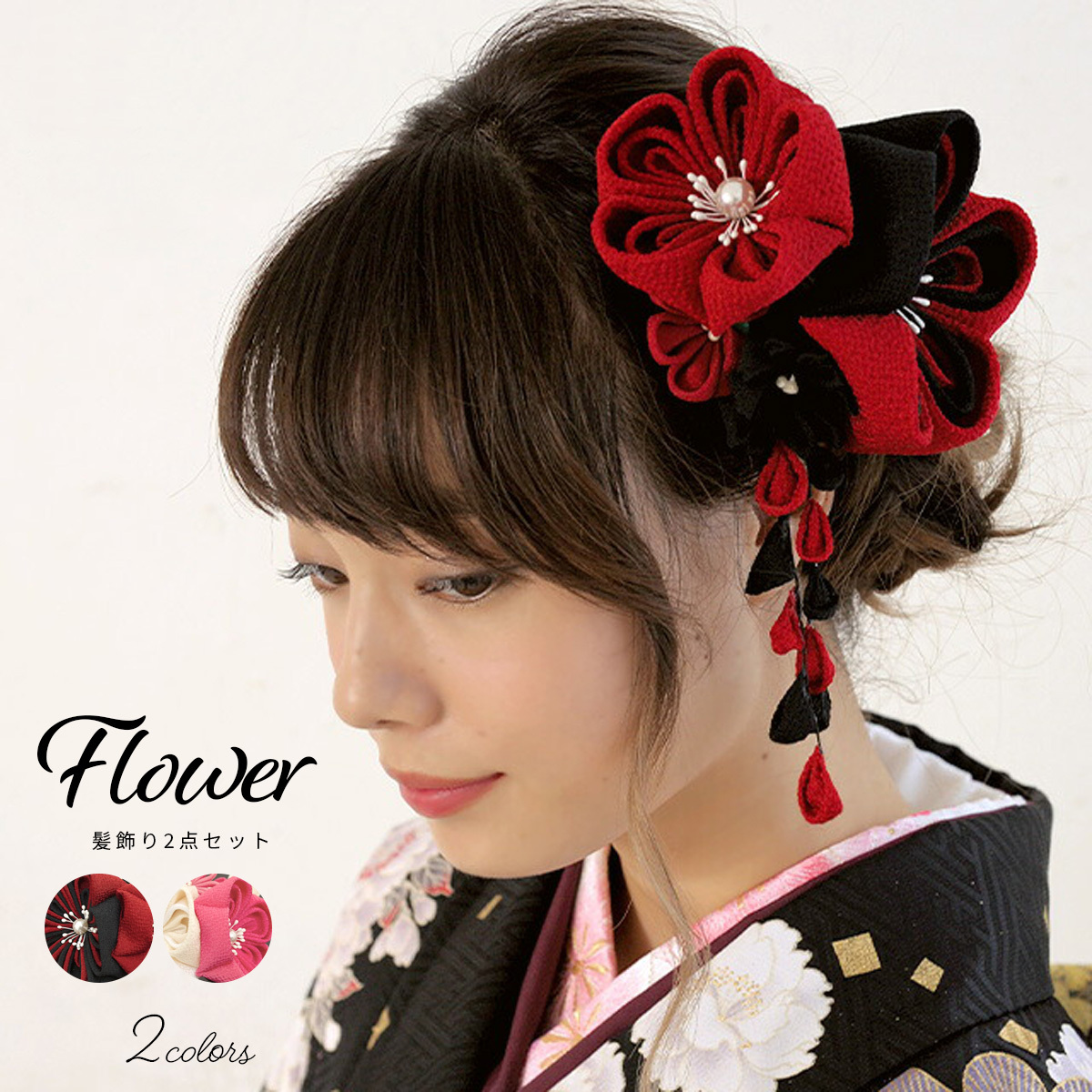 SOUBIEN（創美苑） 髪飾り 成人式 つまみ細工 2点セット 卒業式 振袖