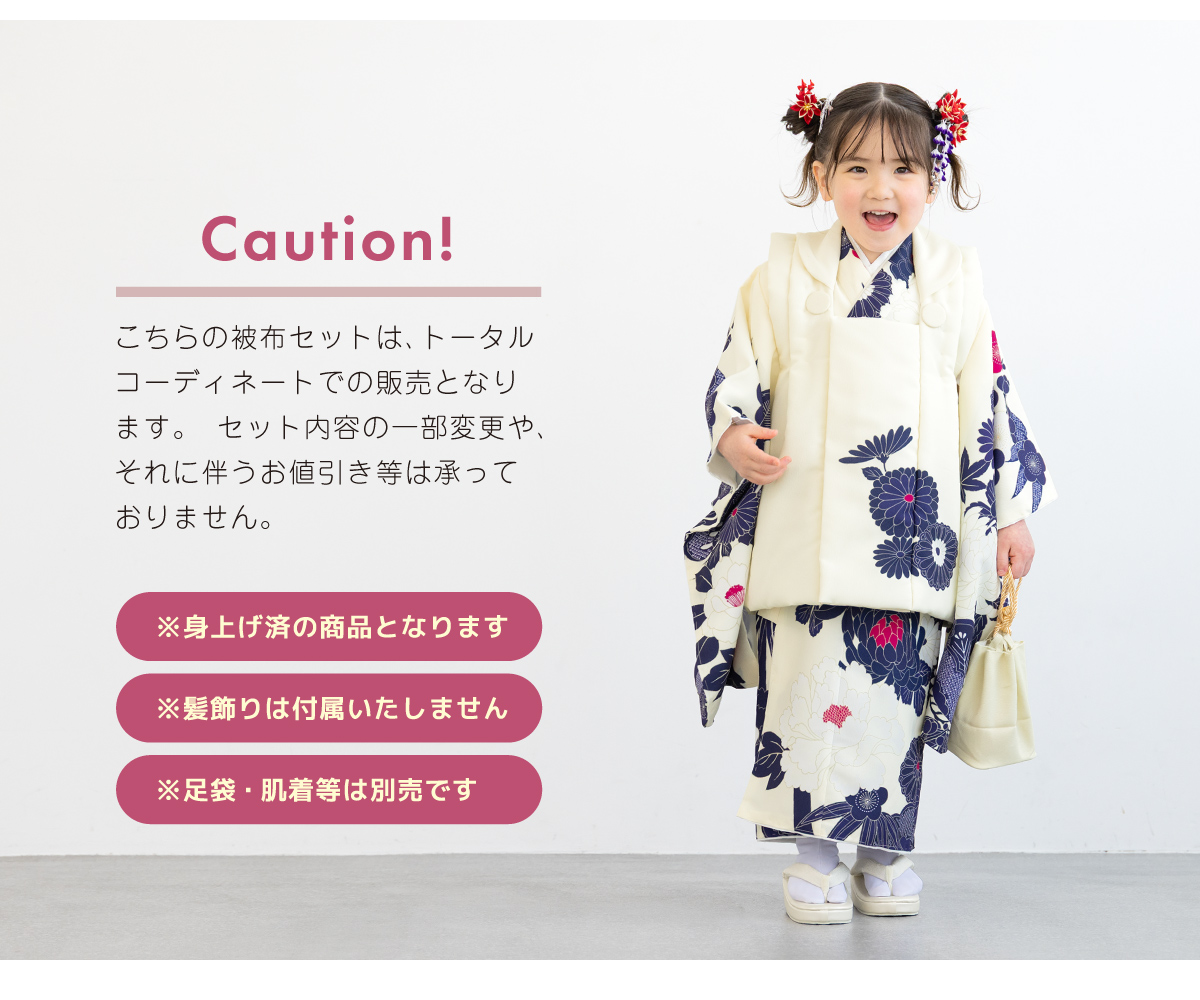 SOUBIEN（創美苑） 被布着物セット 七五三 三歳 女の子 着物 被布 販売