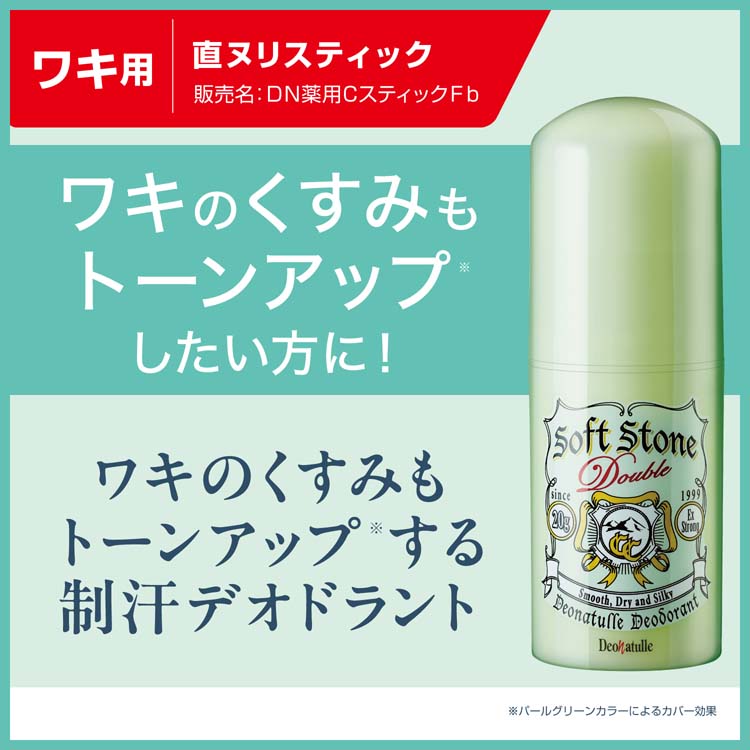 デオナチュレ ソフトストーンW カラーコントロール ( 20g )/ : 爽快