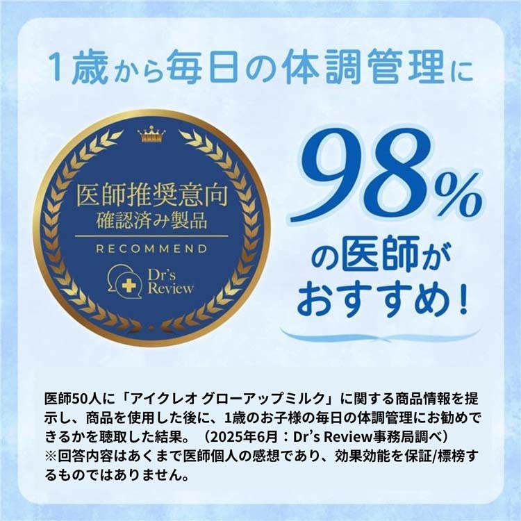 アイクレオ グローアップミルク スティックタイプ ( 13.6g×10本入