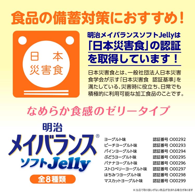 明治 メイバランス ソフト ゼリー バラエティBOX B ( 125ml*24個入