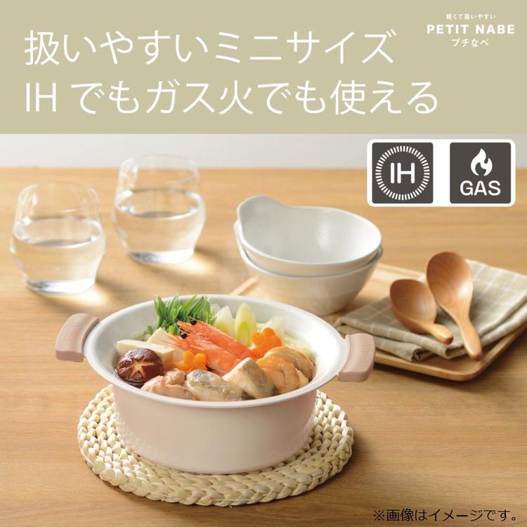和平フレイズ プチなべ IH対応軽くて扱いやすい卓上鍋16cm(アイボリー