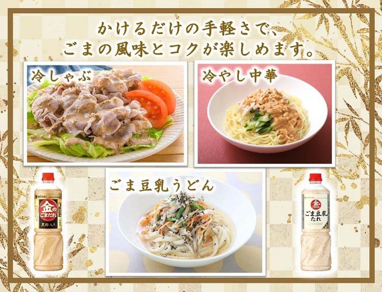 ミツカン 金のごまだれ ごま豆乳たれ ( 1.01kg ) : 爽快ドラッグ