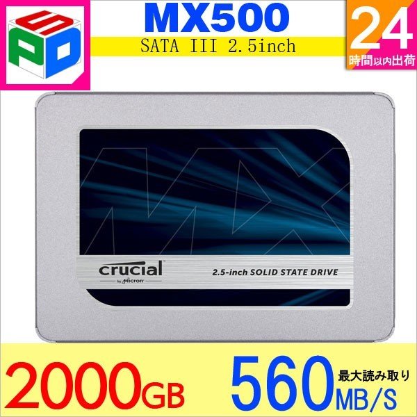 crucial（クルーシャル） 期間限定セール！Crucial SSD 2TB(2000GB