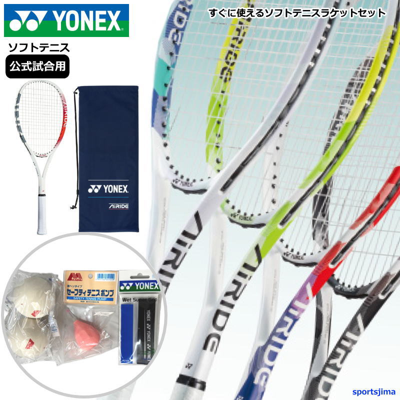 YONEX（ヨネックス） ソフトテニスラケットセット 軟式 ラケット