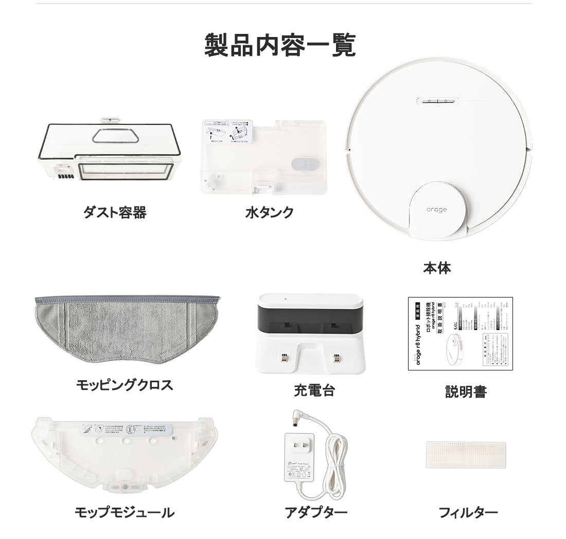 orage r8 hybrid ロボット掃除機 - テレショップ フュージョン