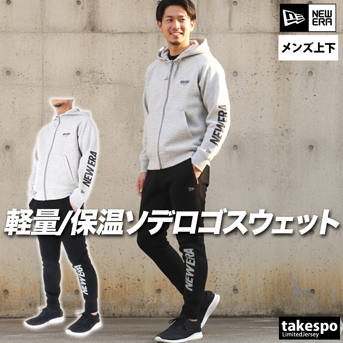 NEW ERA（ニューエラ） スウェット 上下 メンズ セットアップ ブランド